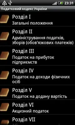 Налоговый кодекс Украины android App screenshot 1